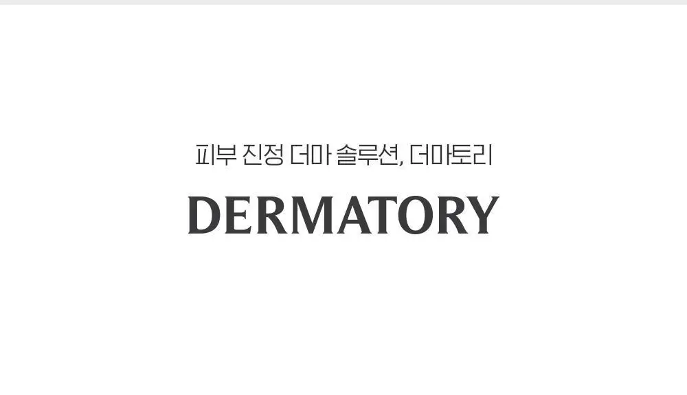 [수분/진정] 더마토리 모델링 팩 단품 2종 택1(시카/히알샷) 상세페이지 49